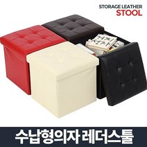 레더스툴 수납의자 사각 화장대 디자인 간이 정리함, 베이지