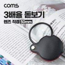 돋보기 확대경 3배율 3X 소형 렌즈 50mm, 본상품선택