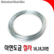 철사 백선 아연도선 아연도금철선 아연도금철사 10 12 14 16 18 20번 코팅철사, 12번 20Kg