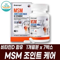 MSM 관절연골 엠에스엠 조인트케어 조인트밸런스 비타민D N아세틸글루코사민 뼈 영양보충 조인트서포트 건강기능식품 건기식 무릅 중년 노인 시니어 주부 부모님선물, 1개월분 7박스