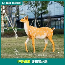 [동물모형] 대형 사슴 모형 동물원 유원지 가드닝 인테리어 소품 광장 단지 대형 조각상, D 타입