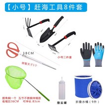 갯벌체험 해루질 셋트 도구 세트 해변 조개 굴착 장비 새우 해변 따기 굴 조개 삽 갈퀴 게 낙지 문어 집게 조개체험 해루질 갈고리, 스몰 8 종 세트, 소형 바다체험놀이 도구 8종 세트