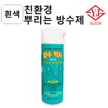 지바캠 뿌리는 방수제 방수박사 흰색 550ml, 1개