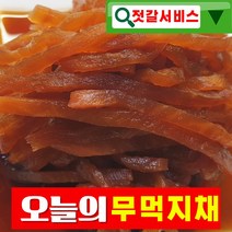 건영푸드 무먹지채 1 kg 세상편하다 안썰아 무채 누구나 좋아하는 이 맛 으로 사랑 받는 식 자재, 1Ea, 1kg