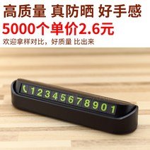 주차전화번호 양면 주차 전화 번호판 알림판 선블라인드 임시 맞춤 로고 선물하기 빼서 개성있는 짝수 선물하기, 07 고퀄리티5000개별주문제작단가