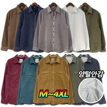 겨울 빅사이즈 골덴 남방 양털 코듀로이 셔츠 M~4XL사이즈