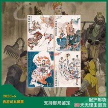 중국 고전 문학 우표 서유기 기념우표 다꾸 빈티지 수집 외국 엽서 선녀, 01
