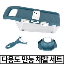 만능 채칼 슬라이스 야채다지기 김장 무 양채추 슬라이서 세트