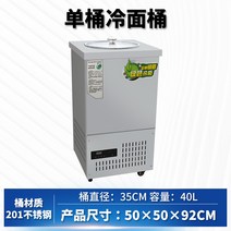 냉면 육수 통 냉장고 업소용 육수 식혜 수정과 살얼음 슬러시 기계, 01. 싱글 / 201 스테인리스