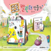 아카데미소프트 포토 캘린더 만들기, 없음