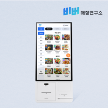 [비버 매장연구소] 비버 키오스크 삼성 24인치 데스크