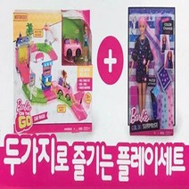바비 헤어컬러체인지 + 세차장 번들팩