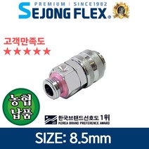 줄꼬임방지 원터치커플링회전자 8.5mm 수나사 농약 고압분무기호스용, 원터치커플링회전자8.5mm(수나사)