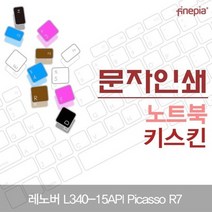 레노버 L340-15API Picasso R7 문자인쇄키스킨, 블루
