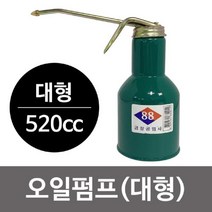 [이라인코리아]_금창 오일펌프 (대형 520CC)통 기름펌프 윤활작업 샷시 기름통 피스톤+★★★★★, ▶이제품 구매할게요^^