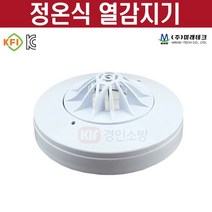 정온식 열감지기 70도 2종 반도체식 KFI인증 무극성 미래테크