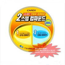 2스텝 흠집 제거 코팅 광택 세차 컴파운드 용품
