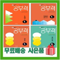 2023년 완자 공부력 초등 국어 독해 전과목 어휘 영어 영단어 맞춤법 바로 쓰기 1 2 3 4 5 6 학년, 사은 완자 공부력 초등 영어 영단어 6A
