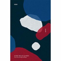 로쟈와 지바고의 길 위에서 물들래의 인물 1, 상품명