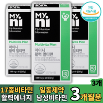일동제약 활력 남성 여성 종합비타민 비타민ABCDE 망간 구리 엽산 아연, 3개, 60정