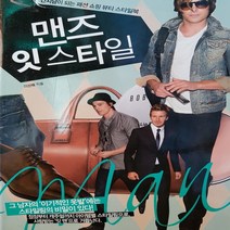맨즈 잇스타일/이선배.넥서스북스 .2010