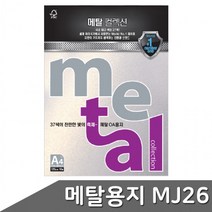 메탈 OA용지 A4 120g 10매 MJ26 째즈라이트골드 A4용지 펄지 색지, 상세페이지 참조