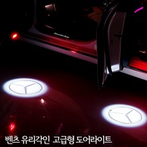 아트스포츠몰 유리각인(선명도좋아요) 벤츠 도어라이트 A B C E GLA GLC GLE GLS ML 실내도어등 도어LED, 02.이니셜