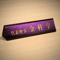 카시드 TA 명패 교체용 개인명패 탁상명패 이름명판 책상명패 테이블명패 명패제작 안내명패 사무실명패 회사명패 플라스틱명패 파티션명패 디자인명패, 진한밤색