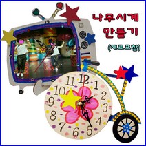 [북북이네001] 나무시계만들기(무브먼트+ 건전지포함) 3개이상 주문, 자전거모형