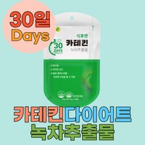 식약처인증 단기간 다이어트 아랫배빼기 카테킨 녹차 과일 야채 혼합 분말 비타민C 칼슘 마그네슘 셀룰로스 콤부차 식이섬유