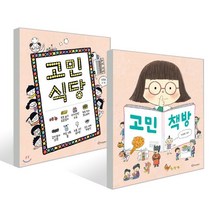 고민 식당 + 고민 책방, 한림출판사