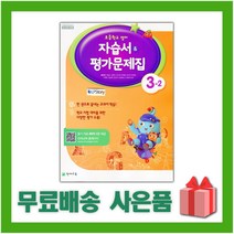 [선물] 2023년 천재교육 초등학교 영어 3-2 자습서+평가문제집 (함순애 교과서편) 3학년 2학기