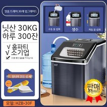생수통 제빙기 얼음 제조기 정수기 급속 사무실 업소, 수돗물 이용, 전국 보증  2 년 보증, 30kg