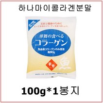 하나마이 저분자어류콜라겐 생선껍질콜라겐 피쉬콜라겐 먹는일본콜라겐 분말가루