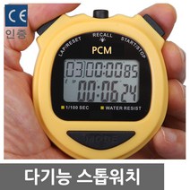 PCM 스톱워치, 다기능 스톱워치
