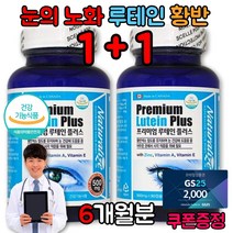 눈 이뻑뻑할때 안압 이물감 시림 뻑뻑 눈에좋은식품 영양제