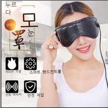 눈 보호 기기 눈 마사지 마사지 눈 마사지 마사지 아이 마스크 아이 유모는 피로 완화 올리브영눈찜질 편의점안대 눈병안대 수면안대