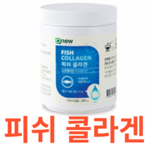 오뉴 피쉬 콜라겐 노르웨이산 건강 피부 관리 기능식품 탄력 건조함 저분자 대구껍질 분말 타입 요거트 토핑 샐러드 보충 영양제 온가족 습관 간편 생기 200g 흡수, 200gX17개