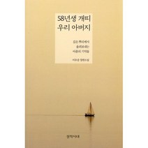 밀크북 58년생 개띠 우리 아버지, 도서