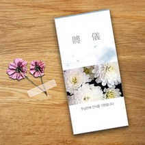 예닮 조의금봉투 부의봉투 교회봉투 팬시 칼라 예쁜봉투 신권 규격형 교회장례식 기독교용품 봉투 도안 규격봉투 인쇄 제작, 3세트