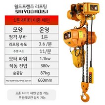 체인 호이스트 2톤 4m 라인 리프팅 중장비 굴삭기 와이어 380V 전기 주행 크레인, (러닝 타입) 1톤 더블 체인 4m 380V