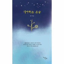 기억하는 손금, 상품명