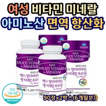 여성 포뮬러 비타민 미네랄 아미노산 뼈 면역 항산화 신진대사 에너지 활력 영양보충 체력 비타민B 판토텐산 비오틴 나이아신 수용성 멀티 복합 워킹맘 엄마 여자친구 여자선생님