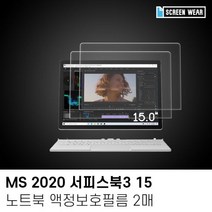 [에이치플러스몰] (2매)MS 2020 서피스북3 15 올레포빅 액정보호필름, 상세 설명 참조, 상세 설명 참조