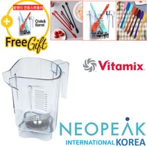 [Vitamix] 바이타믹스 콰이어트원 48oz(1.4L) Advance 어드밴스 컨테이너 볼과 블레이드(뚜껑없음) 터치앤고