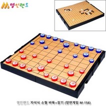 명인랜드 자석식 소형 바둑+장기 양면게임 (M-156) (ITO)문구용품 장난감 문구도매 학습준비물 만들기용품 DIY용품 공예 완구, 본상품