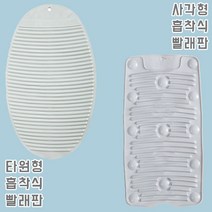 도매창고 흡착식 빨래판 접이식 애벌빨래 손세탁, 1개, 타원형 흡착식 빨래판 - 민트