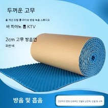 방음벽 흡음 판넬 보드 방음재 자재 차음 부스 흡음재, 파란색 2cm 두께의 고무 면  정사각형 1개