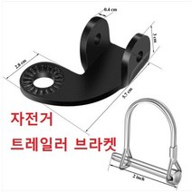 자전거 전동킥보드 트레일러 브라켓 연결고리 커플러 연결브라켓 ETA BIKE, 1개