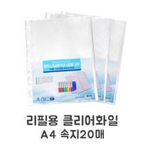 보경상사 A4 클리어화일 내지 리필20매 1팩 보급형 (벌크)